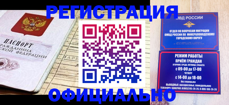 временная регистрация поиск в Грязях