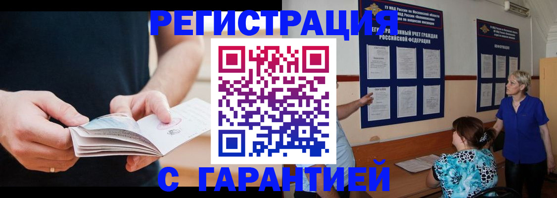 прописка 2025 в Грязях